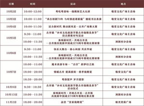 古仔帶你探秘古井雙節(jié)，贏皇牌美食！——精彩文體活動(dòng)全攻略