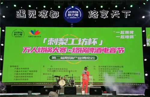 夜幕下的狂歡 當(dāng)萬(wàn)人烙鍋與涼都刺力啤撞出夏日火花